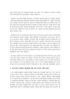 (자원봉사론 공통) 1 본인이 관심있는 외국의 자원봉사 활동 사례를 선정하여 1) 선정이유와 배경, 2) 현황 및 실태 3) 특성 및 시사점을 기술해 보십시오-8