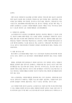 (자원봉사론 공통) 1 본인이 관심있는 외국의 자원봉사 활동 사례를 선정하여 1) 선정이유와 배경, 2) 현황 및 실태 3) 특성 및 시사점을 기술해 보십시오-11