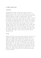 2017년 고위험모아간호학]중환아 간호단위의 특성 (환아, 가족, 환경 등)을 설명하고, 중환아실 간호사가 갖추어야 할 능력, 태도 및 역할에 대해 논하시오. 또한 중환아실 아동의 정서적 요구를 충족시키는 데 도움이 되는 간호중재를 다각도로 세워보시오 고위험모아간호학3공통 죽음을 앞둔 아동과 의사소통할 때 유념해야 할 점 들을 아동의 발달단계별 레포트-4
