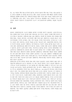 (2017-1 세계의 역사) 트럼프 당선 이후의 한미 관계를 설정함에 있어, 한국이 선택해야 할 바람직한 방향과 그 구체적인 방안-3