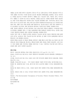 (세계의 역사 - 공통) 트럼프 당선 이후의 한미 관계를 설정함에 있어, 한국이 선택해야 할 바람직한 방향과 그 구체적인 방안-4
