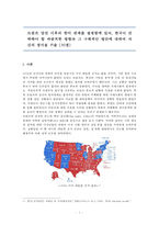 [세계의 역사] 트럼프 당선 이후의 한미 관계를 설정함에 있어, 한국이 선택해야 할 바람직한 방향과 그 구체적인 방안-1