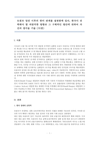 [세계의 역사-공통] 트럼프 당선 이후의 한미 관계를 설정함에 있어, 한국이 선택해야 할 바람직한 방향과 그 구체적인 방안-1