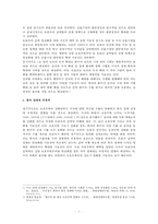 [세계의 역사-공통] 트럼프 당선 이후의 한미 관계를 설정함에 있어, 한국이 선택해야 할 바람직한 방향과 그 구체적인 방안-2