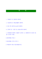 [GS리테일-최신공채합격자기소개서]면접기출문제,GS리테일자소서,자기소개서,GS리테일합격자소서,합격자기소개서-2