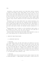 [부모교육 B형] 영아기 및 유아기 발달 특성과 중요성을 설명하고, 영아기 및 유아기 자녀를 둔 바람직한 부모의 역할에 대하여 논하시오-3