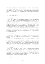 [부모교육 B형] 영아기 및 유아기 발달 특성과 중요성을 설명하고, 영아기 및 유아기 자녀를 둔 바람직한 부모의 역할에 대하여 논하시오-7