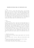 현장견학을 통한 과학교육의 방법과 교사의 역할에 대하여 논하시오-1