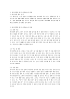 현장견학을 통한 과학교육의 방법과 교사의 역할에 대하여 논하시오-2