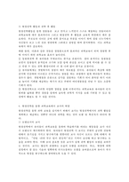 현장견학을 통한 과학교육의 방법과 교사의 역할에 대하여 논하시오-3