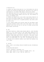 현장견학을 통한 과학교육의 방법과 교사의 역할에 대하여 논하시오-4