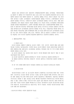 [유아교육개론 A형] 발달심리학적 측면에서 유아교육의 중요성에 대해 논하고, 유아교육기관에서 교사의 역할에 대하여 보고 느낀 점을 서술하시오-5
