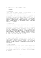 [유아교육개론 A형] 발달심리학적 측면에서 유아교육의 중요성에 대해 논하고, 유아교육기관에서 교사의 역할에 대하여 보고 느낀 점을 서술하시오-12