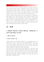 2017년 성인학습및상담론] 행동주의 학습이론, 인본주의 학습이론, 사회학습이론, 구성주의 학습이론을 비교 설명하고 각 이론이 성인학습에 공헌 또는 시사하는 바를 논하시오, 행동주의학습이론 인본주의학습이론 사회학습이론 구성주의학습이론 비교설명-3