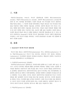 baumrind가 제시한 부모의 양육유형과 자녀의 사회적 행동특성을 작성하고, 나의 부모의 유형을 파악하고 그러한 양육유형이 내 삶에 미친 영향-2