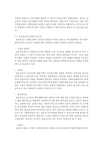 사회보험과 공적부조를 비교 설명하시오-6