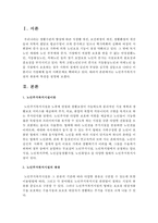 노인주거복지시설의 종류와 특성을 설명하시오-2