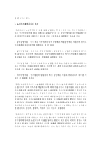 노인주거복지시설의 종류와 특성을 설명하시오-4