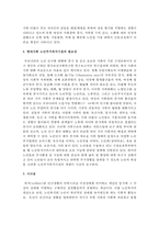노인주거복지시설의 종류와 특성을 설명하시오-5