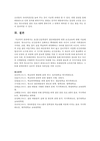 (보건교육 B형) 초중고등학생의 집단따돌림에 대한 보건교육-15