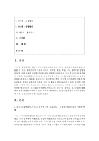 (보건교육 C형) 초중고등학생의 스마트폰중독에 대한 보건교육-2