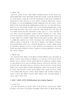 (보건교육 C형) 초중고등학생의 스마트폰중독에 대한 보건교육-4