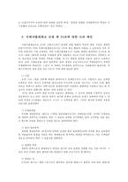 국제인권법3공통) 국가에게 국제인권의무를 부과하는 국제법의 연원을 국제사법재판소 규정 제38조를 참조하여 그 유형을 설명하고 해당 예를 제시하시오0k-8