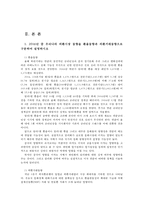 외환시장론4공통) 2016년 중 우리나라 외환시장 동향을 환율동향과 외환거래동향으로 구분설명하고 다음 문장의 옳고 그름을 가리고 그 이유를 설명하시오0k-2
