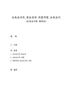보육교사의 중요성과 바람직한 보육교사-1