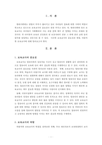 보육교사의 중요성과 바람직한 보육교사-2