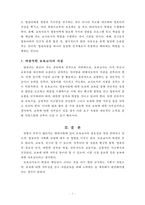 보육교사의 중요성과 바람직한 보육교사-3
