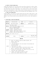 생명과학 활동 중 동물관련 활동계획안 작성-2