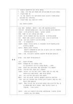 생명과학 활동 중 동물관련 활동계획안 작성-3