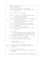 생명과학 활동 중 동물관련 활동계획안 작성-4