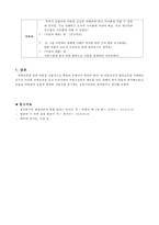 생명과학 활동 중 동물관련 활동계획안 작성-5