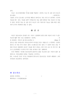 아동기 성조숙증의 원인 및 증상과 치료방안-4