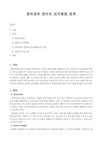 창의성과 영아의 인지발달 관계-1