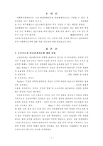 폐쇄체계이론의 장단점 및 적용가능성-2