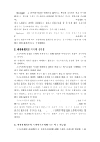 폐쇄체계이론의 장단점 및 적용가능성-3