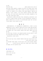폐쇄체계이론의 장단점 및 적용가능성-4