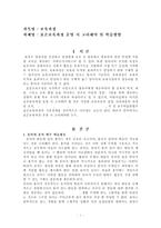 표준보육과정 운영 시 고려해야 할 학습방법-1