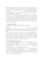 표준보육과정 운영 시 고려해야 할 학습방법-3