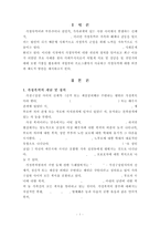가정폭력의 치료 및 상담-2