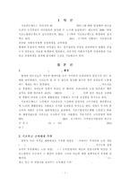 기초연금 결정과정 분석을 통한 사회복지정책 결정과정 이해-2