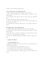 기본적인 의사소통 기술, 공감적 의사소통기술, 표현적 의사소통기술-3