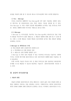 기본적인 의사소통 기술, 공감적 의사소통기술, 표현적 의사소통기술-6