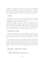 사례관리의 등장배경, 사례관리의 이론적 기반, 사례관리 실천에의 적용-3
