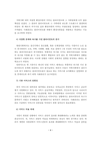 사례관리의 등장배경, 사례관리의 이론적 기반, 사례관리 실천에의 적용-4