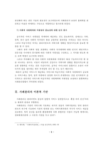 사례관리의 등장배경, 사례관리의 이론적 기반, 사례관리 실천에의 적용-5