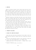 사례관리의 등장배경, 사례관리의 이론적 기반, 사례관리 실천에의 적용-6